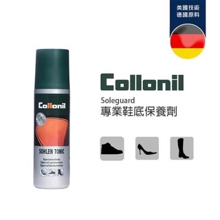 COLLONIL鞋底特殊防水劑SOHLEN-TONIC/100ML🇩🇪🇩🇪🇩🇪