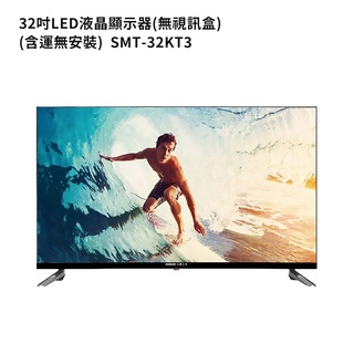 SANLUX台灣三洋【SMT-32KT3】24吋電視(無視訊盒) (含運無安裝)