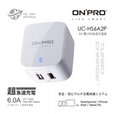 ONPRO UC-HS6A2P雙USB急速充電器-白