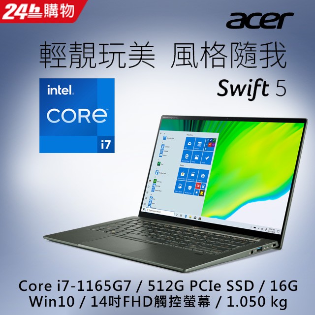 ACER SF514-55GT-725L 綠 14吋輕薄窄邊筆電