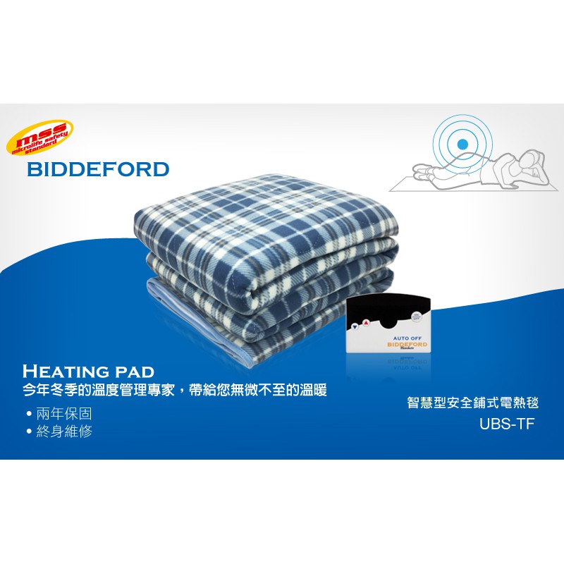 現貨 - 阿嘉的店-美國BIDDEFORD智慧型安全鋪式雙人 電熱床墊 UBS-TF 電毯 - 電熱毯