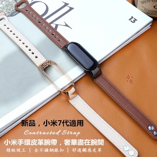 ins雙釘扣 真皮錶帶 小米手環7/6/5/4/3腕帶 通用NFC 替換帶 小米7錶帶 小米手環7錶帶 小米5/6錶帶