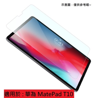 Huawei MatePad T10 T10s 滿版 華為 9H 高硬度 鋼化玻璃貼 玻璃膜 螢幕保護貼 鋼化玻璃保護貼