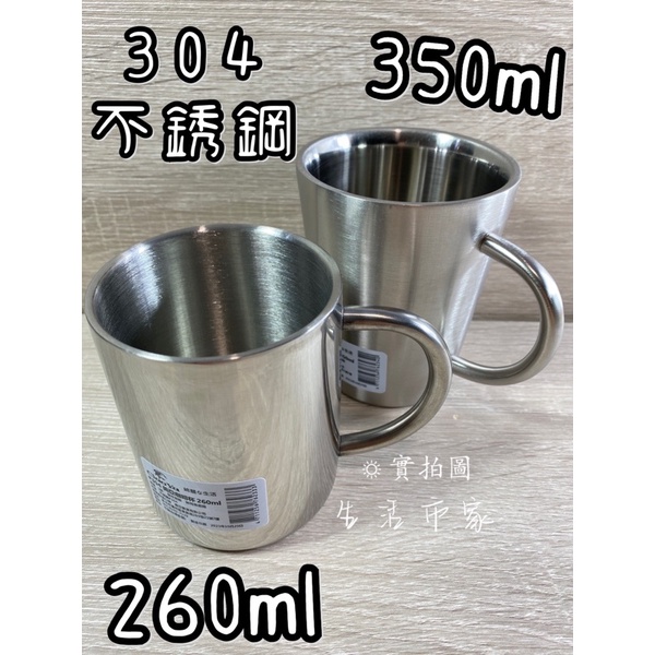 現貨 美亞咖啡杯 260ml  350ml 304不鏽鋼 鋼杯 水杯 不銹鋼杯 咖啡杯