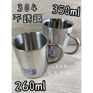 現貨 美亞咖啡杯 260ml 350ml 304不鏽鋼 鋼杯 水杯 不銹鋼杯 咖啡杯