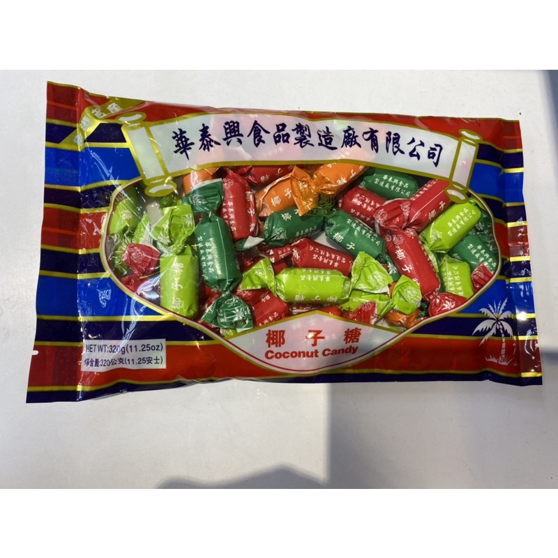 【50零食小舖】現貨 華泰興椰子糖 / NEW 薑汁椰子糖 快速出貨