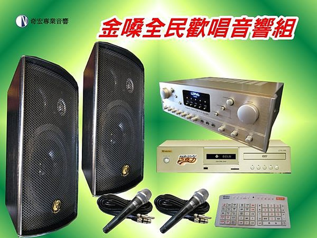 最新金嗓音響組超低價伴唱機KTV擴大機喇叭麥克風另有美華大唐音圓點將家點歌機維修找中正音響店推薦萬華伴唱機推薦點歌機維修
