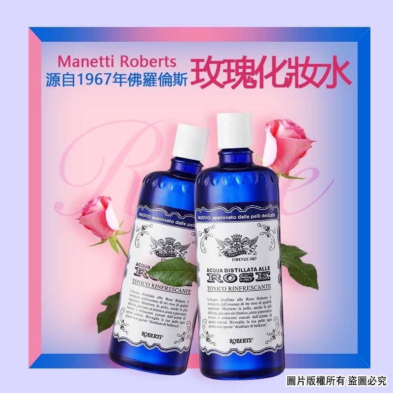 現貨🇮🇹義大利Manetti Roberts Rose Water古典玫瑰水化妝水300ml(現貨正品)