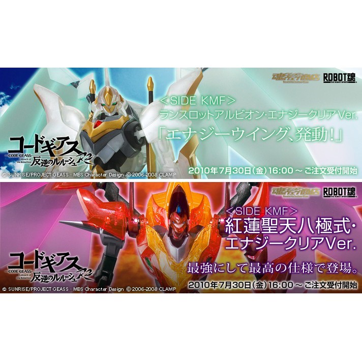 合售魂展限定robot魂能源透明版反膩的魯魯休蘭斯洛特阿爾比昂 紅蓮聖天八極式 蝦皮購物