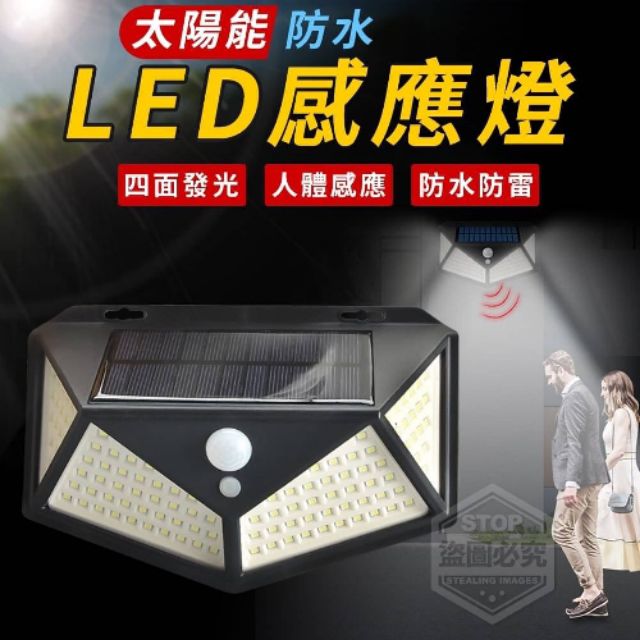 ⭕預購⭕太陽能防水LED感應燈