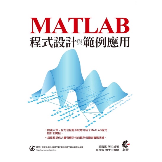 matlab 程式設計 範例應用
