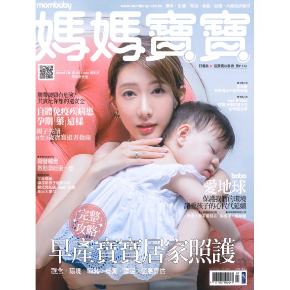 媽媽寶寶雜誌一年12期/台灣英文雜誌社