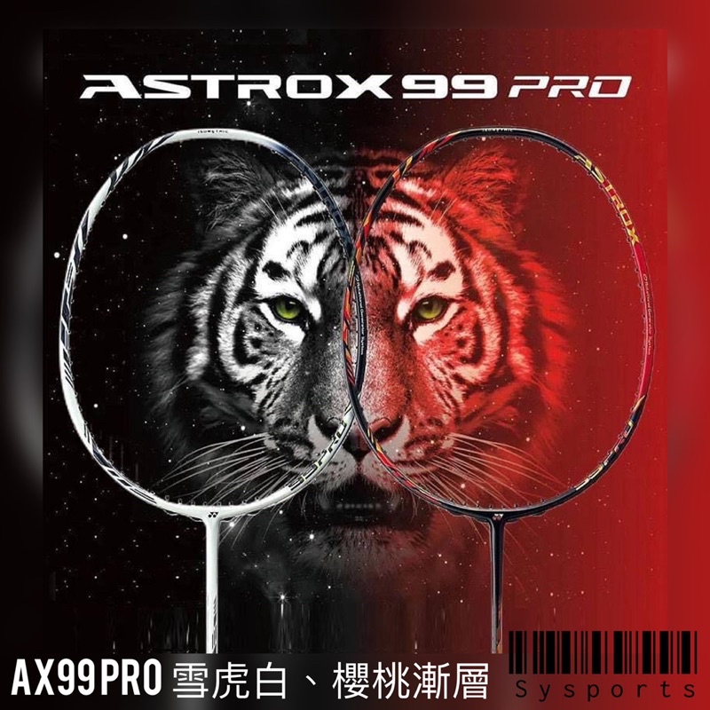 【YONEX優乃克】AX-99 PRO🔥Astrox99 PRO羽球拍 日製羽拍 高階羽拍