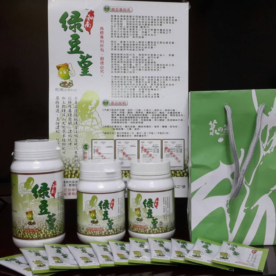 綠豆葟 綠豆篁 和南綠豆葟  和南綠豆篁  綠豆簧 綠豆癀
