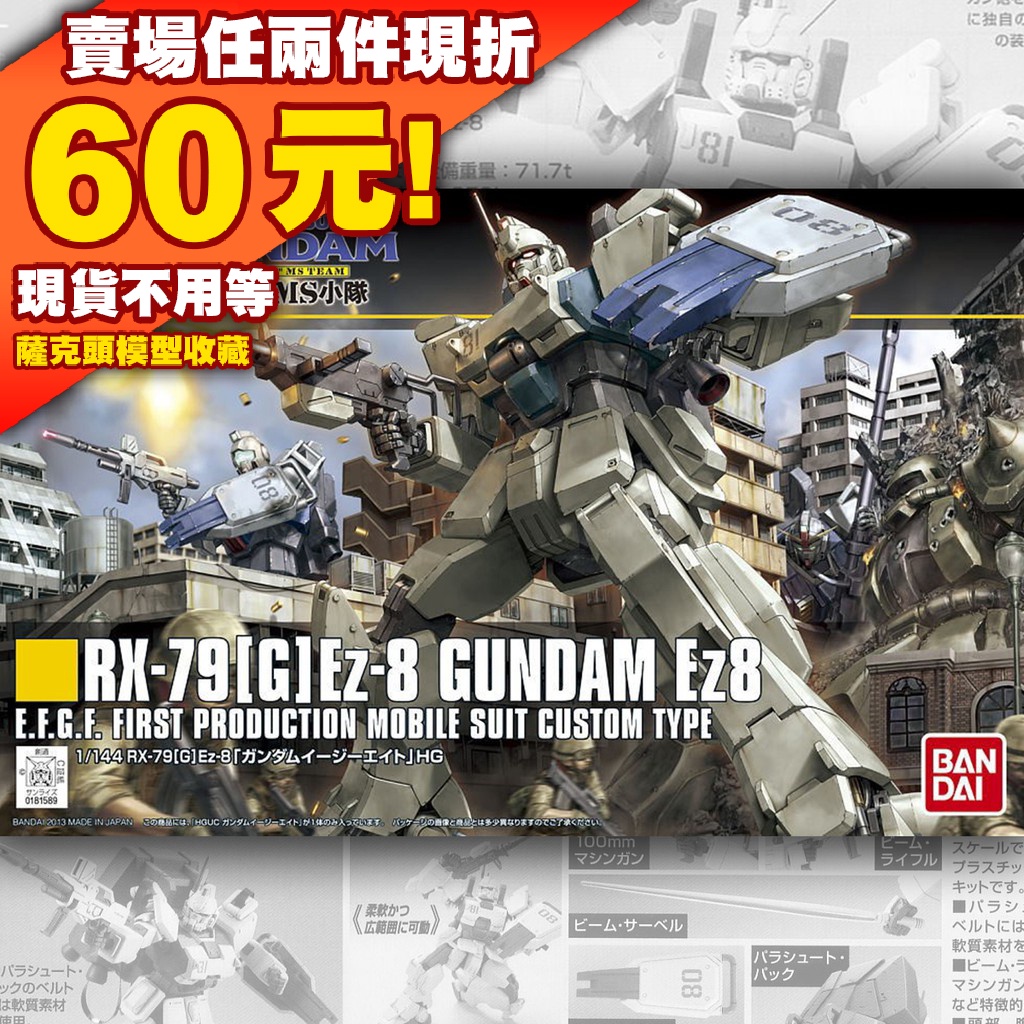 70 155 第08MS小隊 HG 1/144 HGUC 鋼彈 Gundam 陸戰型 Ez 8 RX-79[G] 08