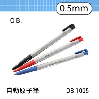 O.B. 1005 自動原子筆 0.5mm OB