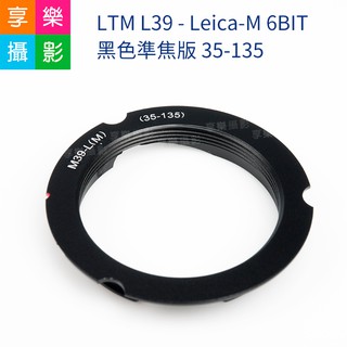 享樂攝影★6bit code L39 M39 鏡頭轉 Leica-M機身 35mm 135mm 黑色準焦版