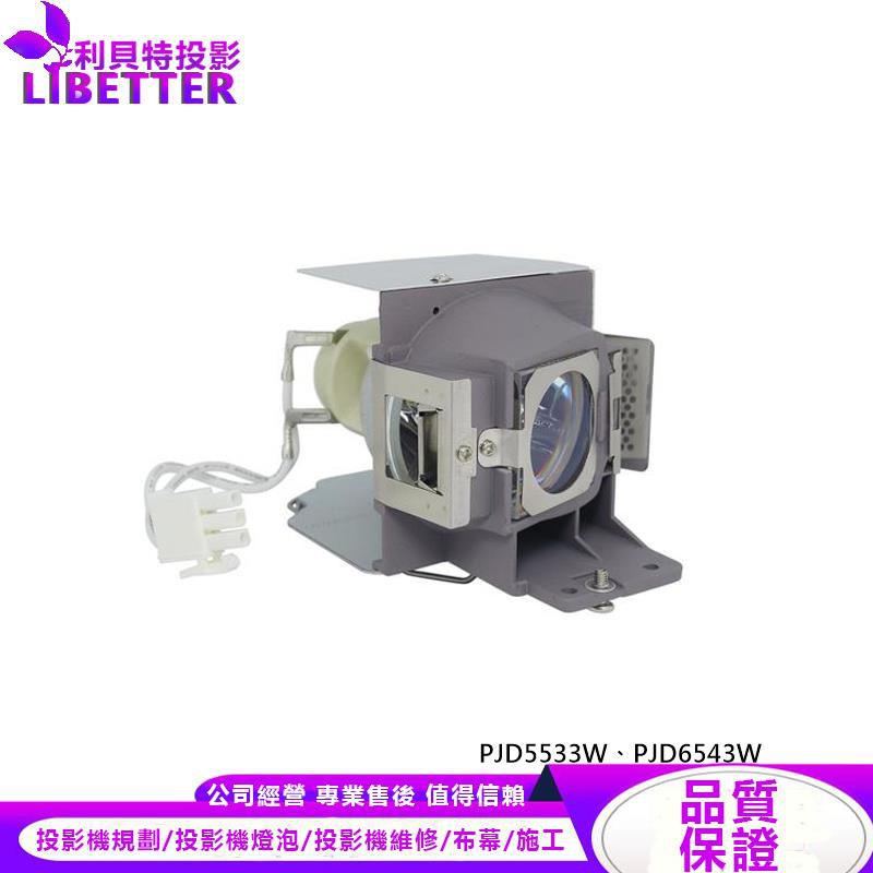 VIEWSONIC RLC-085 投影機燈泡 For PJD5533W、PJD6543W