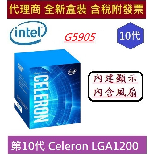 Intel 英特爾 第10代 G5905 Comet Lake-S Celeron 內含風扇 內含顯示晶片 中央處理器