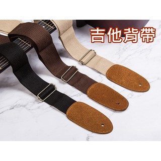 【新品 免運費！三色】吉他背帶 背帶 樂器背帶 吉他周邊 吉他用品