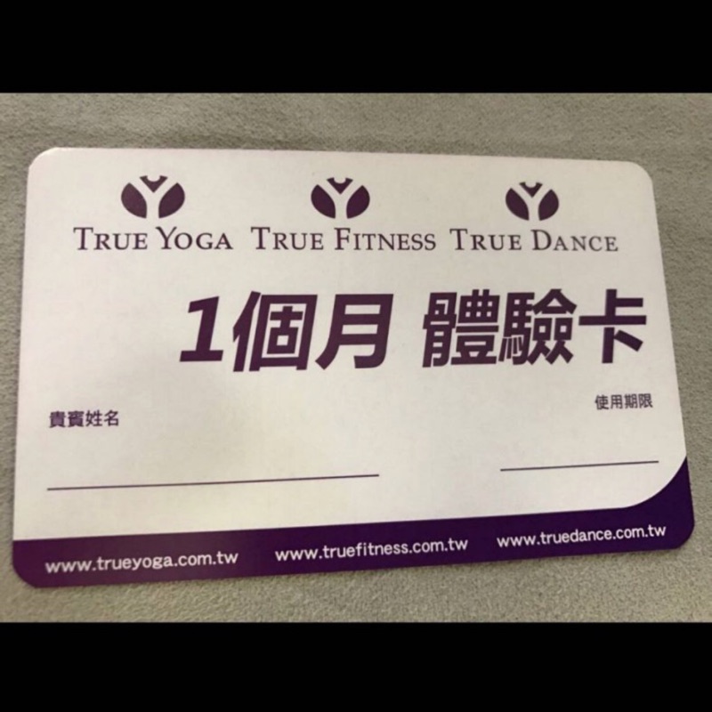 True Yoga Fitness 全真 瑜珈 健身館 一個月體驗卡