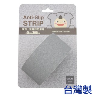 自黏式防水防滑條(5cm/灰色金鋼砂)－台灣製造