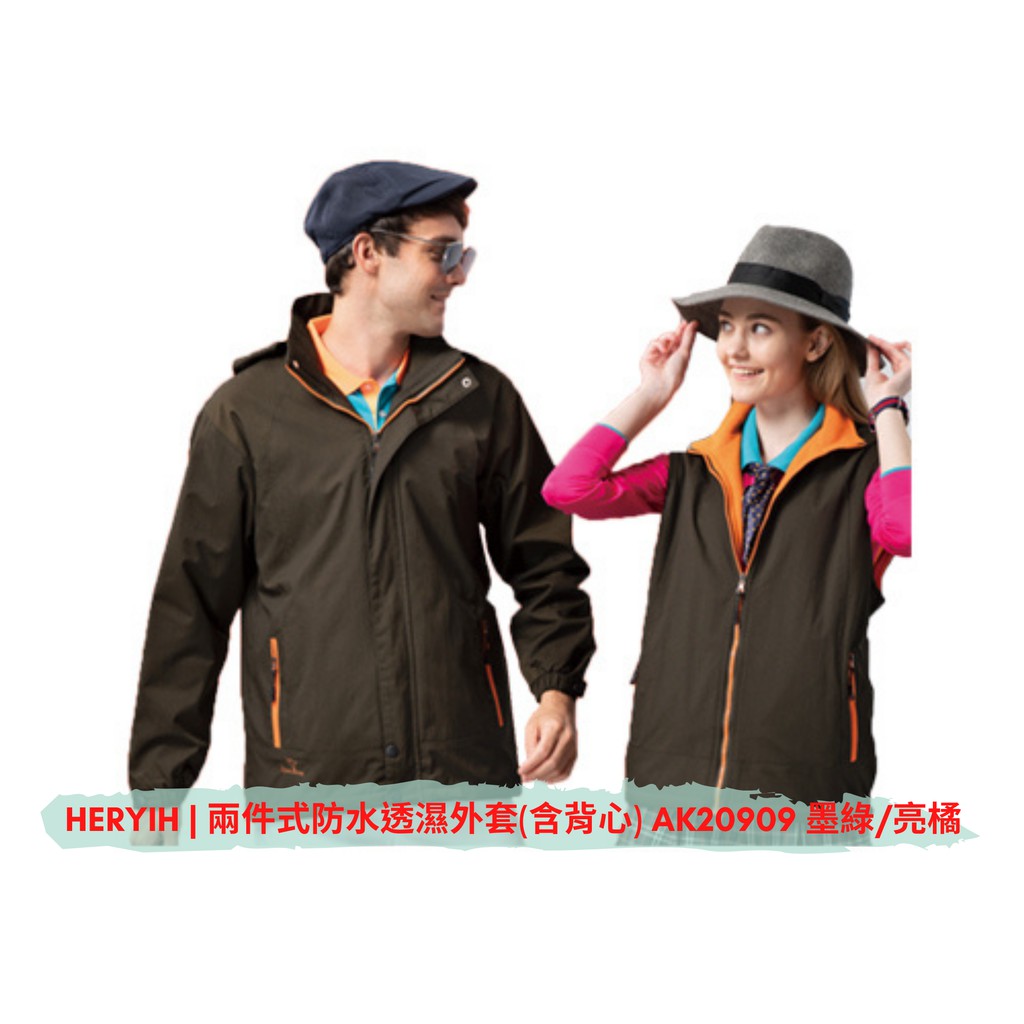 🧥保暖厚外套✨Aiken Sport 兩件式防水透濕外套(含背心)系列AK20909【墨綠/亮橘】