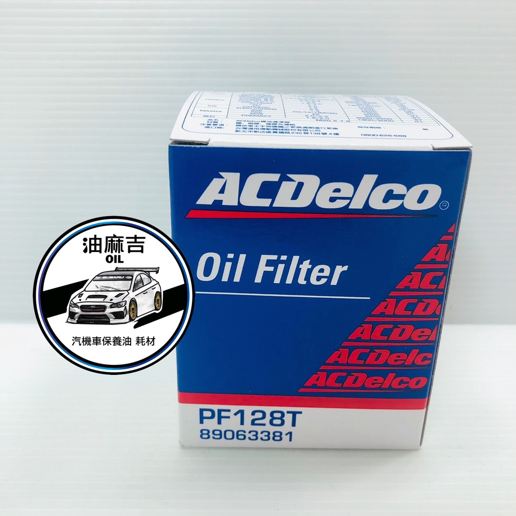 油麻吉 附發票 1顆75元 ACDELCO  PF128T  德科 機油芯 機油濾芯 機油濾清 HONDA