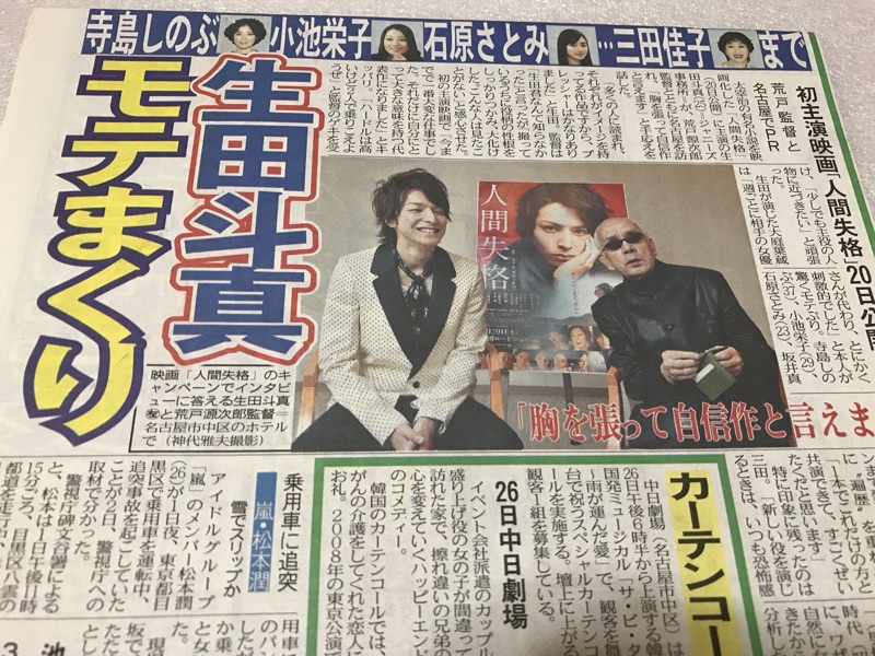 傑尼斯生田斗真新聞紙 蝦皮購物