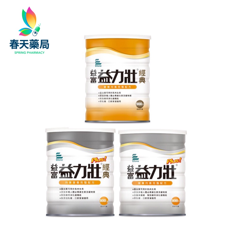 【益富】益力壯Plus 800g/益力壯Plus經典 800g/益力壯經典 900g 春天藥局