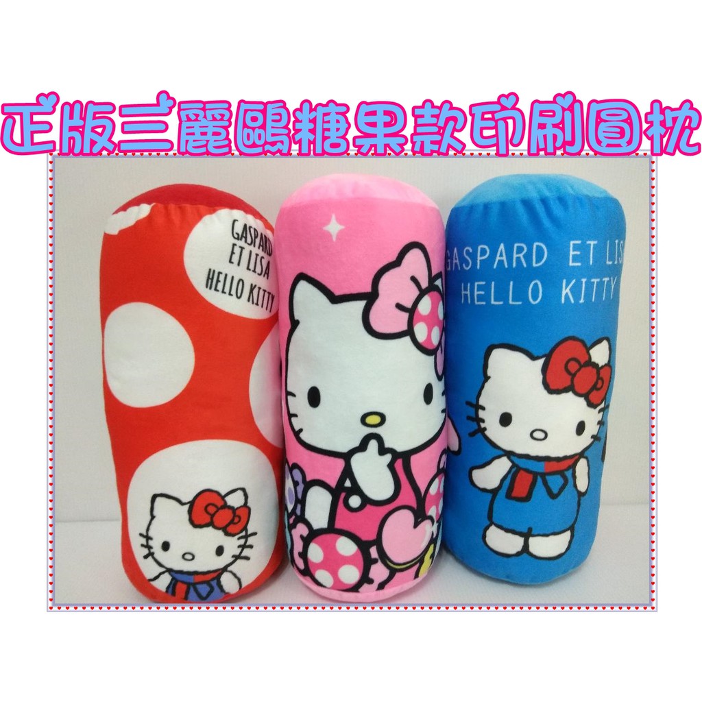 正版三麗鷗12吋Hello kitty 圓桶枕 糖果款 麗莎卡斯柏聯名款 靠枕