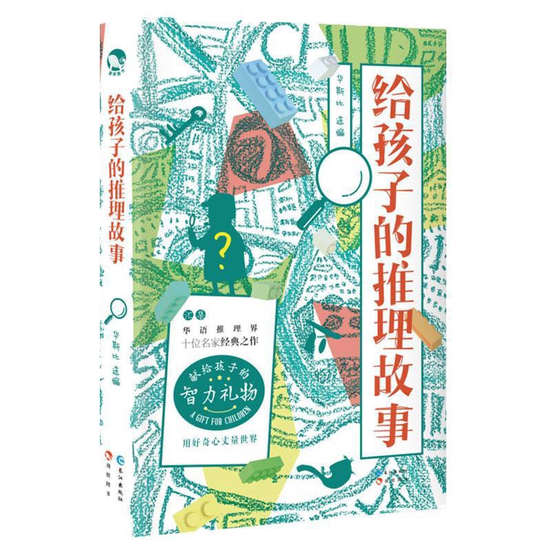 墨飄香書店 給孩子的推理故事破案推理書小學生推理力訓練書兒童偵探故事書 蝦皮購物
