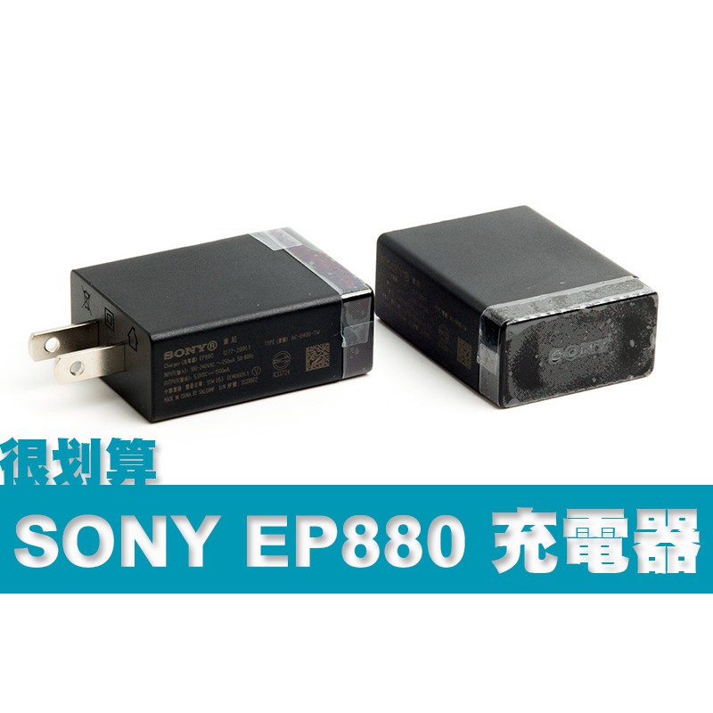 SONY 1.5A 原廠 旅充頭 EP880 USB 充電器 Z3 Z3+ UCB11 EC803