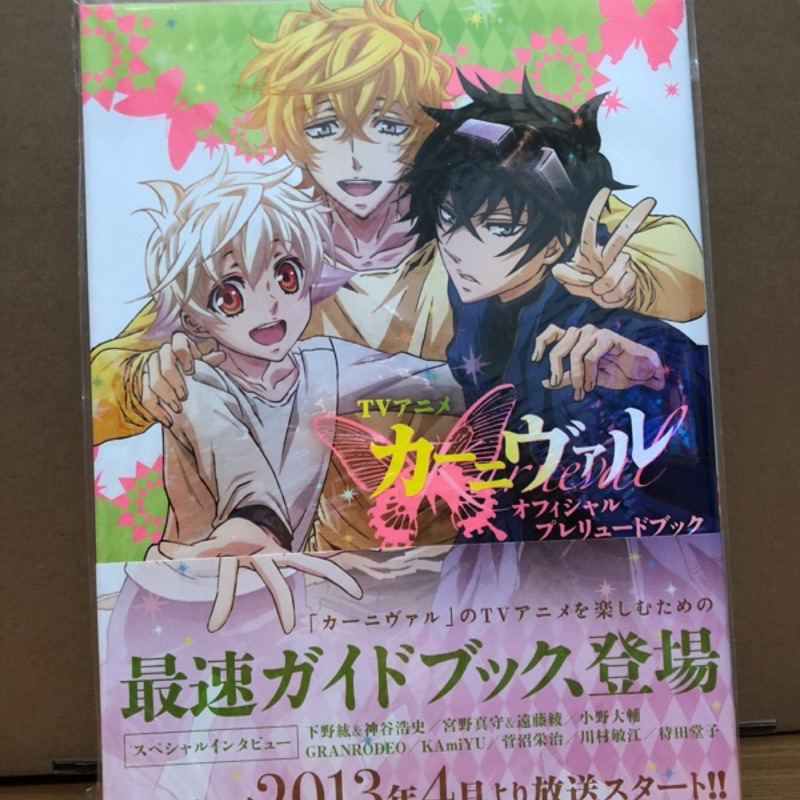 公式本 雜誌 畫冊 近全新 動漫 我的青春戀愛物語果然有問題 純情羅曼史 狂歡節 魔界王子