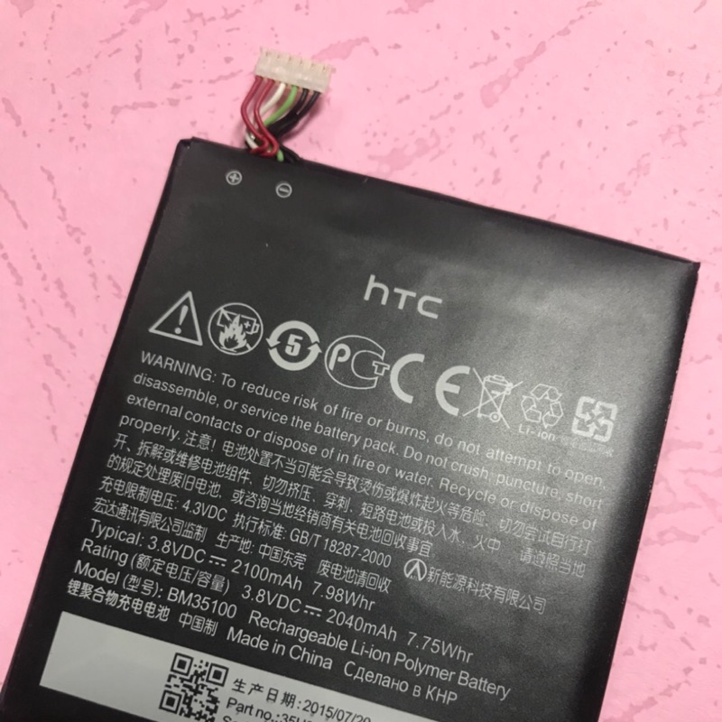 HTC530 電池 零循環 副廠 非原廠