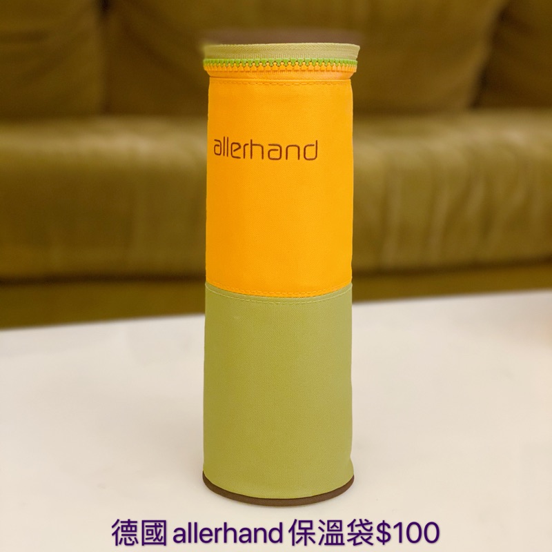 二手9成新 德國allerhand直立式保溫袋 奶瓶保溫