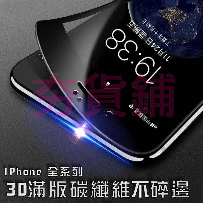 玻璃貼 軟邊 碳纖維 滿版不碎邊 iPhone 11Pro Max i8Plus i7 i6s Plus 保護貼 螢幕貼