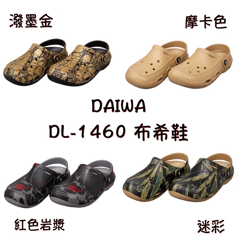 （拓源釣具）DAIWA 22新品 DL-1460 布希鞋