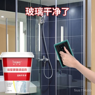 🔥臺灣熱賣🔥 玻璃清潔劑浴室水垢去汙淋浴房傢用衛生間強效除水漬玻璃清潔膏 LMZU