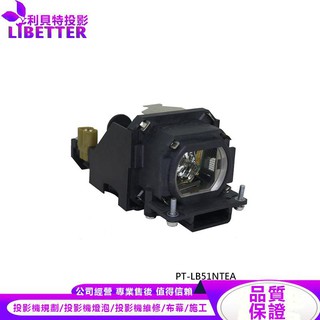 PANASONIC ET-LAB50 投影機燈泡 For PT-LB51NTEA