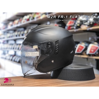 【豪新安全帽部品】M2R FR-1 素色 消光黑 FR1 四分之三罩式 半罩 平光黑 3/4罩 內置墨片 安全帽 免運費