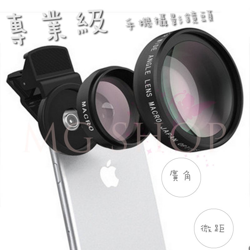 【MG Shop】4K高清單眼級 廣角 微距 二合一手機鏡頭 鏡頭夾 廣角鏡 i7 i8 i6 iphone