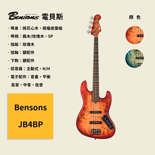 【Bensons】JB4BP 電貝斯 琴身桃花心木 樹瘤皮面板 電貝士/電貝司/Bass 有2色可以選 (紅、綠)
