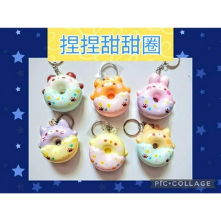 現貨【帶香味】動物甜甜圈捏捏樂 0009 紓壓玩具 按壓神器 解壓吊飾 鑰匙圈 芳香劑 慢回彈 可愛造型Q版鑰匙扣