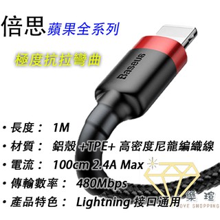 【現貨】倍思 卡福樂 蘋果充電線 IPhone充電線 Lightning 盲插充電線 充電線 數據線 傳輸線