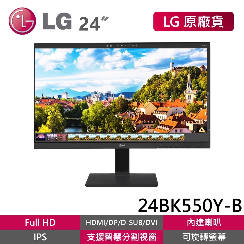 LG 24BK550Y-B 福利品 24吋 FHD IPS 智慧多工 電腦螢幕 5ms 75Hz HDMI DP