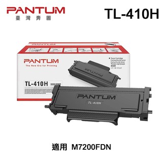 PANTUM 奔圖 TL-410H 原廠碳粉匣 適用 M7200FDN 現貨 廠商直送