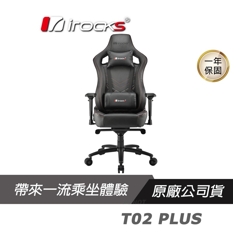 iRocks 艾芮克 T02 PLUS 頂級辦公椅 4D扶手/高密度泡棉頸枕/加大椅背與頭靠/電競椅/電腦椅/辦公椅