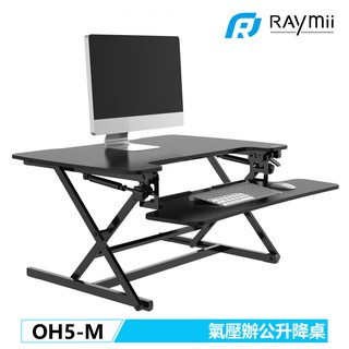 【瑞米 Raymii】 OH5-M 桌上型升降站立辦公電腦桌 升降桌 筆電桌 電腦桌辦公桌 站立桌 工作桌 氣壓桌