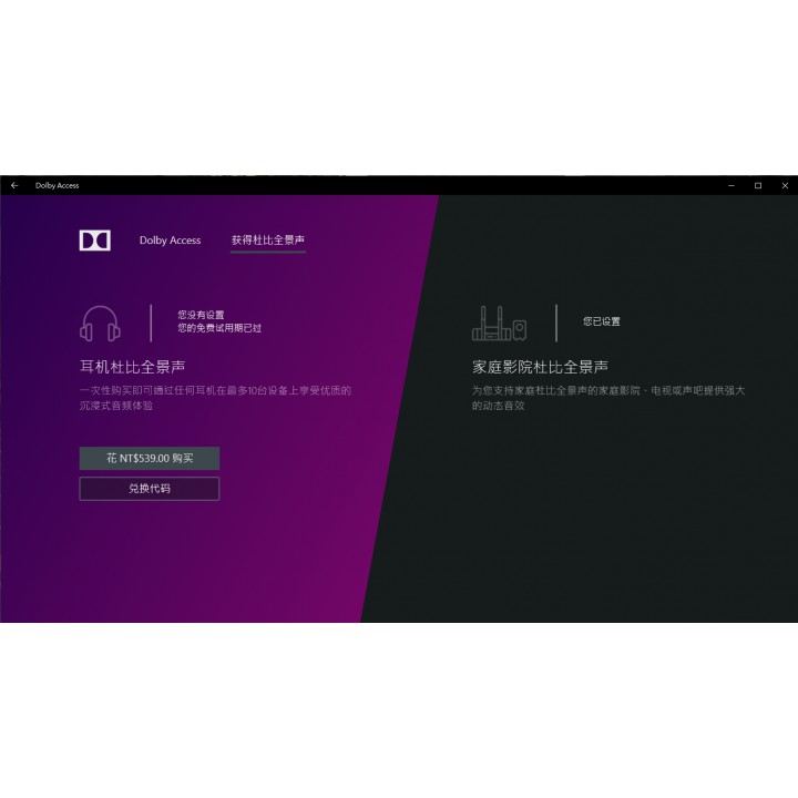 啾吉小舖 Dolby Atmos 家庭劇院windows10 杜比全景聲 蝦皮購物